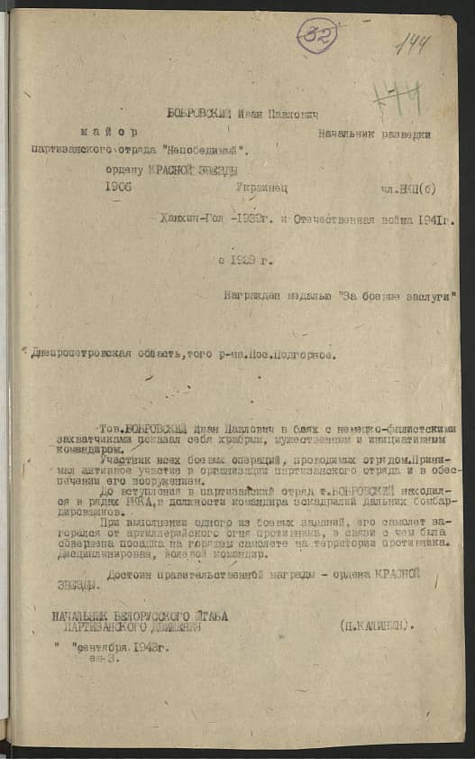 Бобровский Иван  Павлович Документ 1