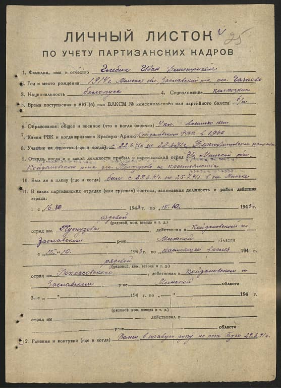 Глебик Иван Дмитриевич Документ 1