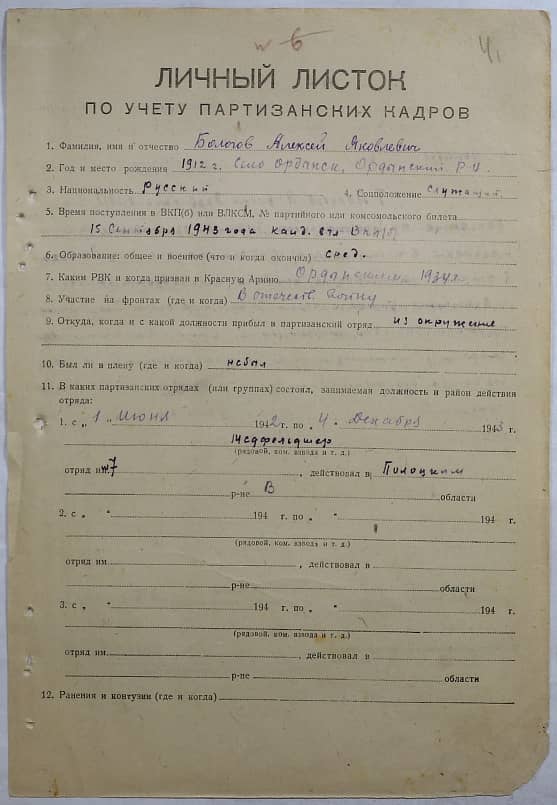 Бологов Алексей Яковлевич Документ 1