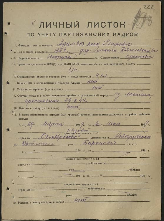 Адамяк Леон Петрович Документ 1