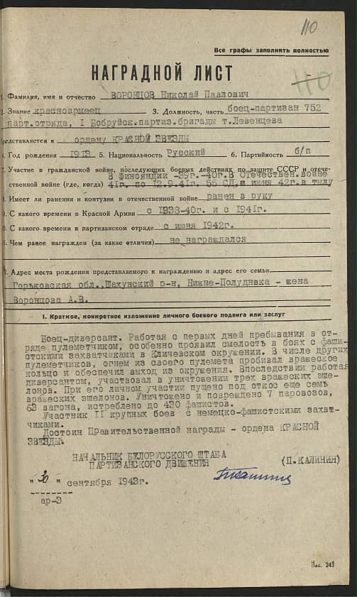 Воронцов Николай Павлович Документ 1