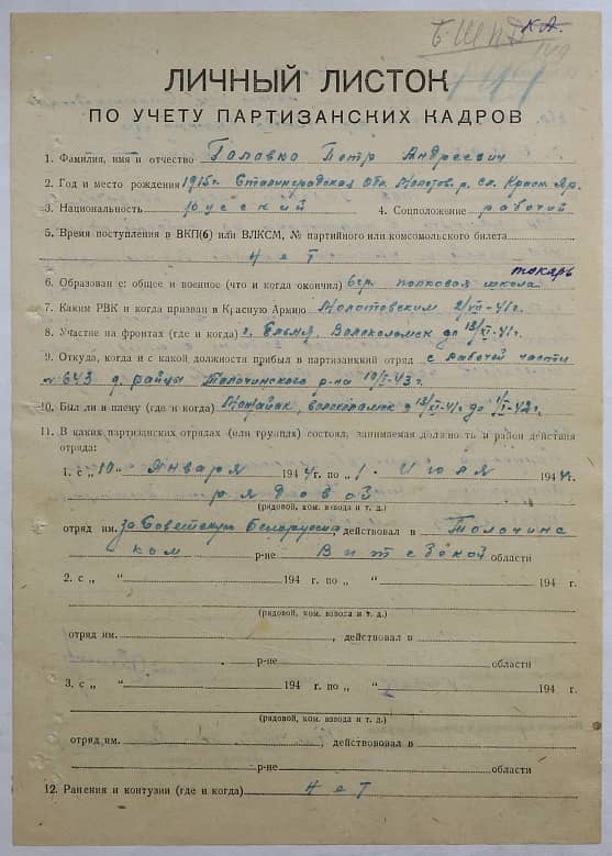 Головко Петр Андреевич Документ 1