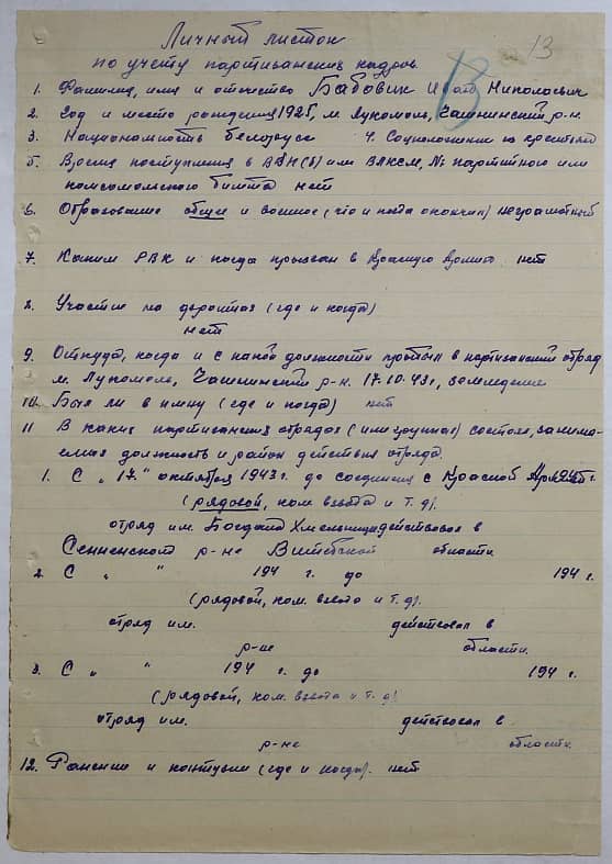 Бабовик Иван Николаевич Документ 1