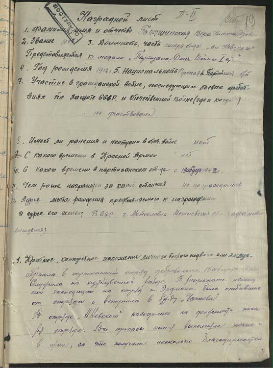 Блышинская Вера Александровна Документ 1