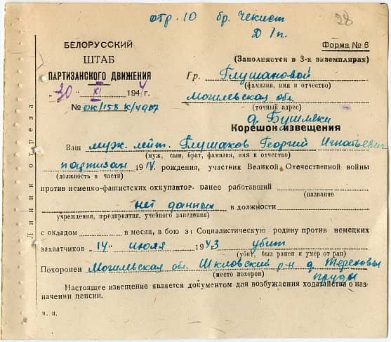 Глушаков Георгий Игнатьевич Документ 1