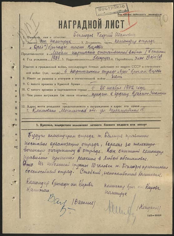 Безлюдов Георгий Иванович Документ 1