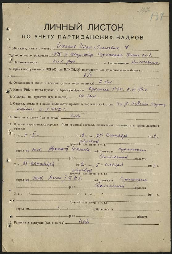 Исаков Иван Леонович Документ 1