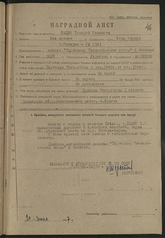 Бадюк Тимофей Иванович Документ 1