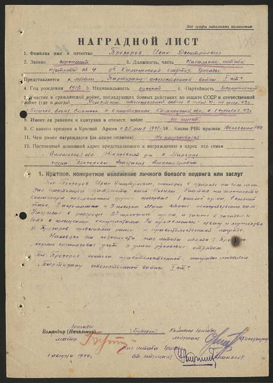 Прозоров Иван Дмитриевич Документ 1