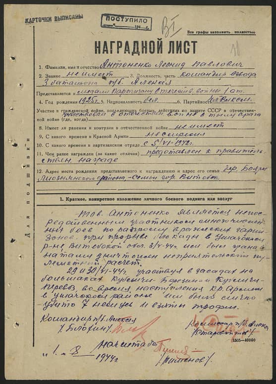 Антоненко Леонид Павлович Документ 1