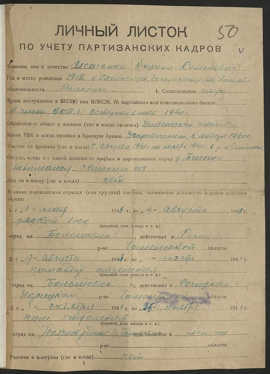 Исаченко Кирилл Семенович Документ 1