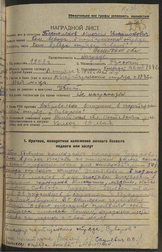 Бесполенов Михаил Илларионович Документ 1