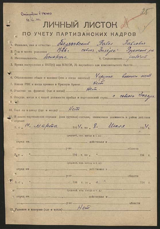 Березовский Павел Павлович Документ 1