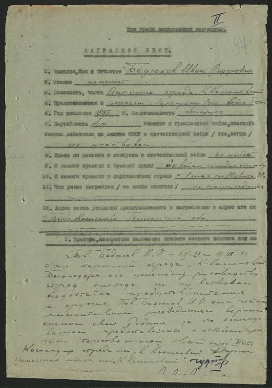 Бадюков Иван Федорович Документ 1