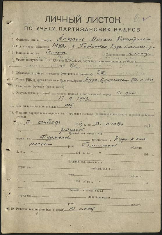 Астахов Михаил Дмитриевич Документ 1