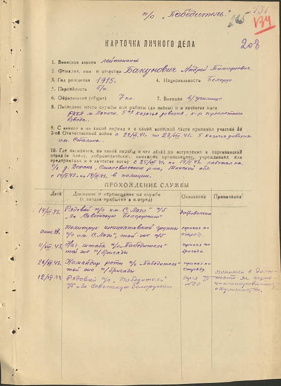 Бакунович Андрей Тимофеевич Документ 1