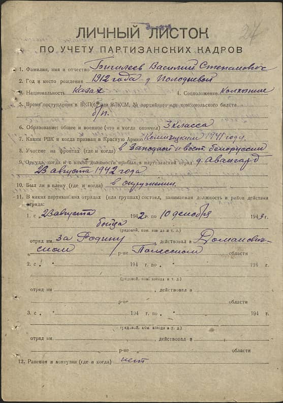 Бигилеев Василий Степанович Документ 1