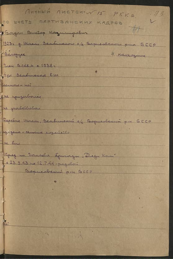 Богдан Виктор Казимирович Документ 1