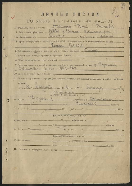 Адаменок Фотий Филиппович Документ 1
