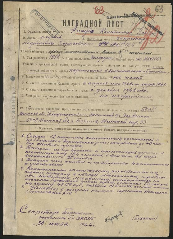 Анкудо Константин Львович Документ 1