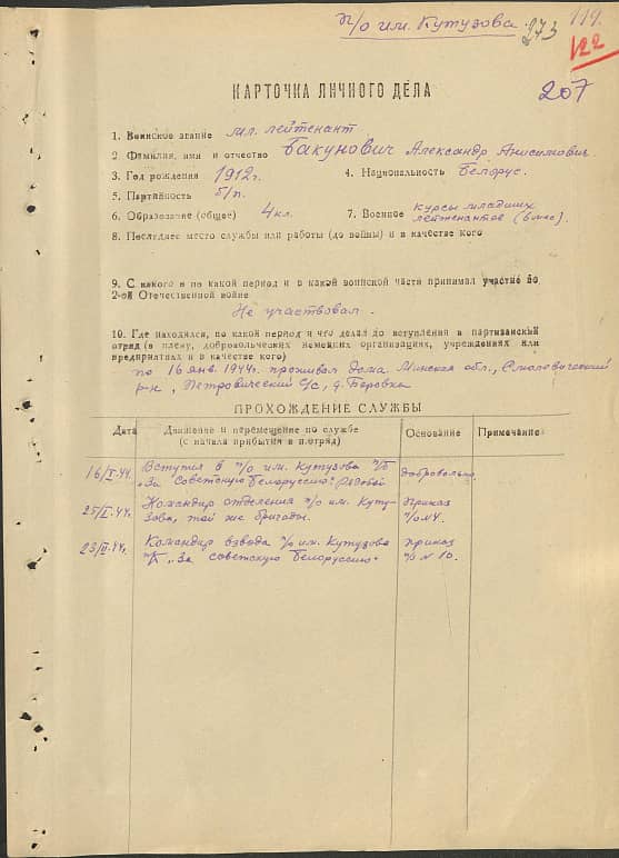 Бакунович Александр Анисимович Документ 1