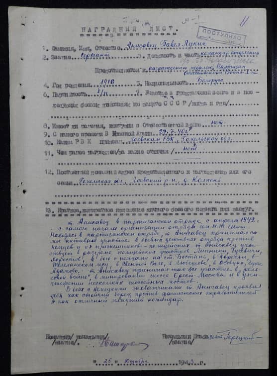 Анисовец Павел Лукич Документ 1