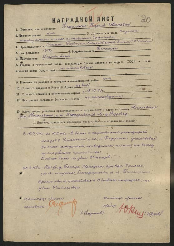 Бедуленко Георгий Иванович Документ 1