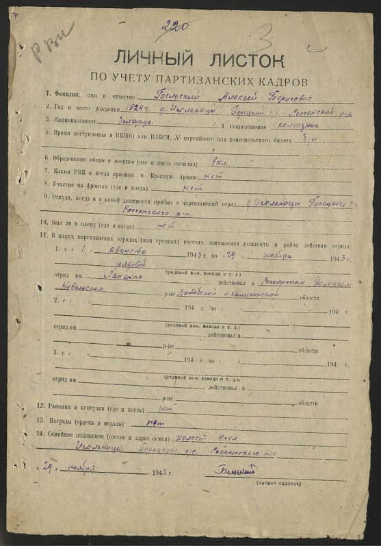 Бельский Алексей Борисович Документ 1