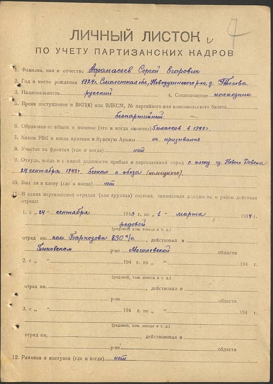 Афанасьев Сергей Егорович Документ 1