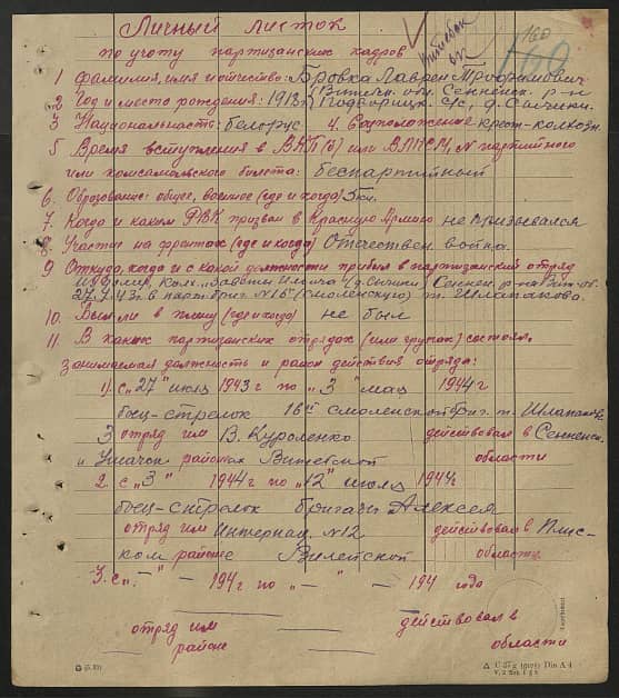 Бровка Лаврен Трофимович Документ 1