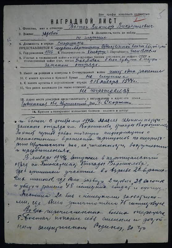 Болтач Виктор Викентьевич Документ 1