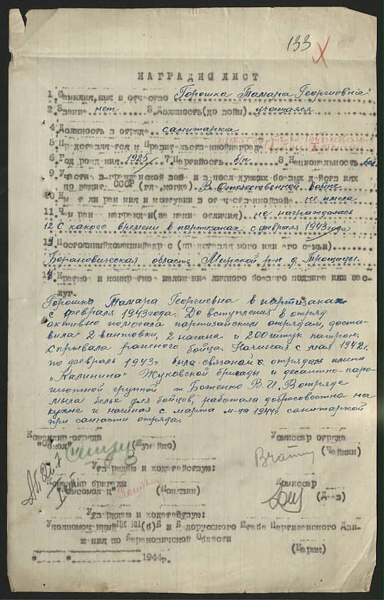 Горошко Тамара Георгиевна Документ 1