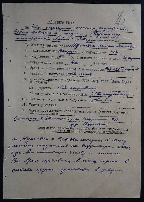 Адамович Михаил Моисеевич Документ 1