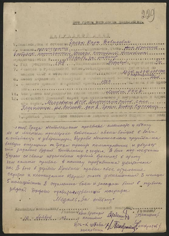 Гроза Карп Давидович Документ 1