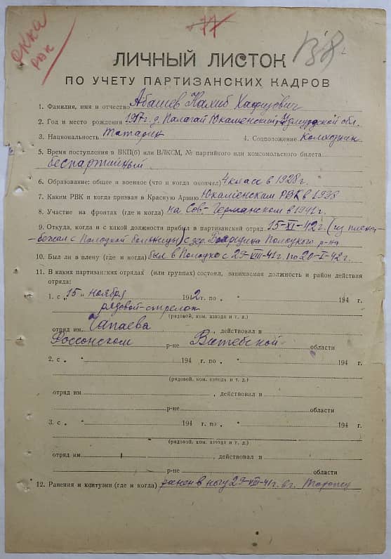 Абашев Нахиб Хафизович Документ 1