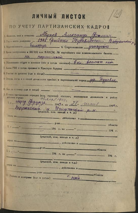 Абухов Александр Фомич Документ 1