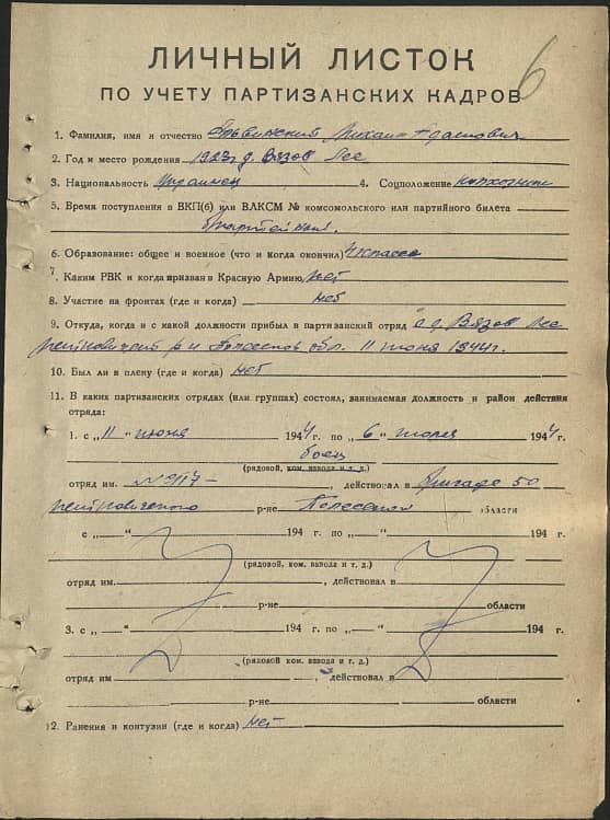 Альвинский Михаил Адамович Документ 1