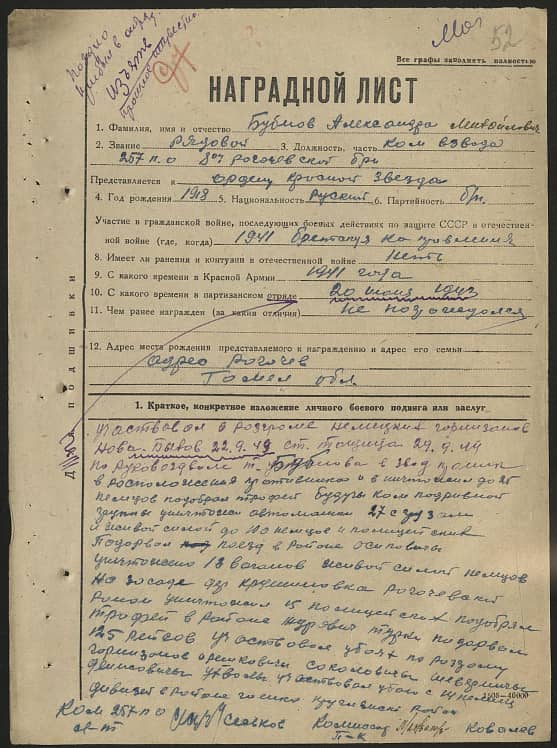 Бубнов Александр Михайлович Документ 1