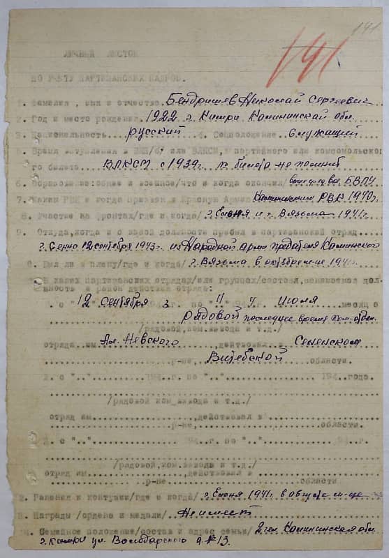 Бендришев Николай Сергеевич Документ 1