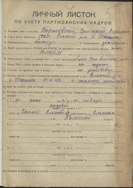 Барановский Григорий Александрович Документ 1