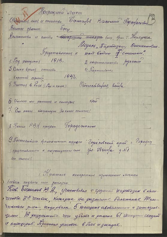 Бажанов Василий Афанасьевич Документ 1