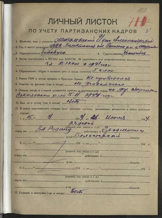 Живалевский Иван Александрович Документ 1