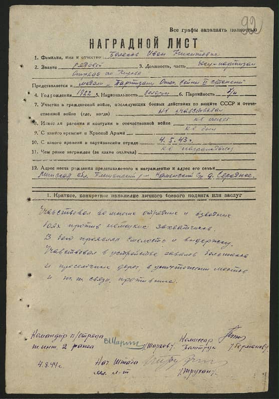 Беляков Иван Никитович Документ 1