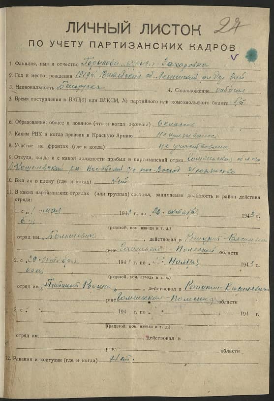 Горунова Фруза Захаровна Документ 1