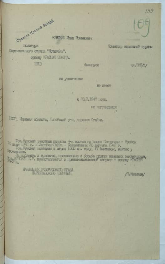 Кунский Иван Романович Документ 1