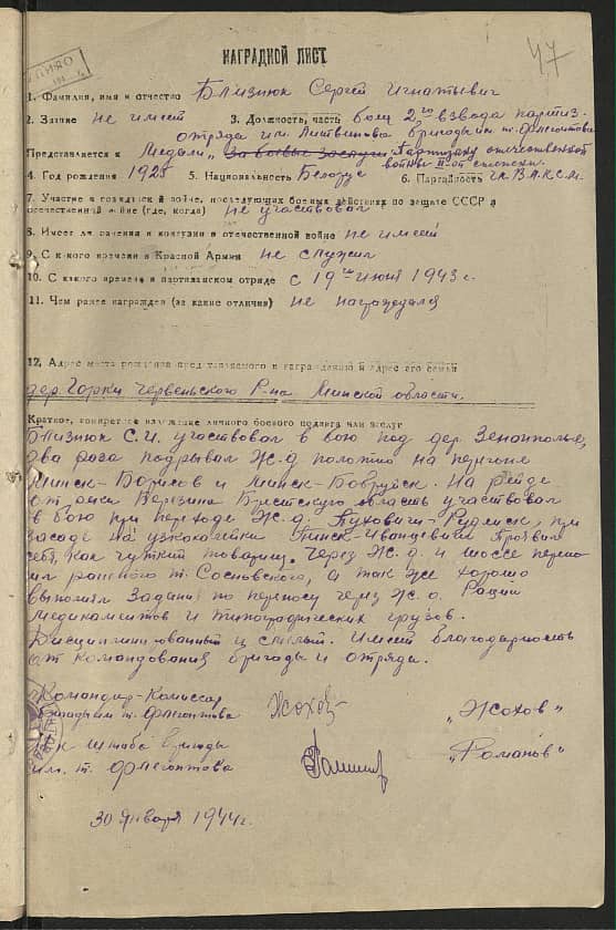 Близнюк Сергей Игнатьевич Документ 1