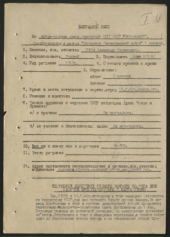 Лысов Александр Степанович Документ 1