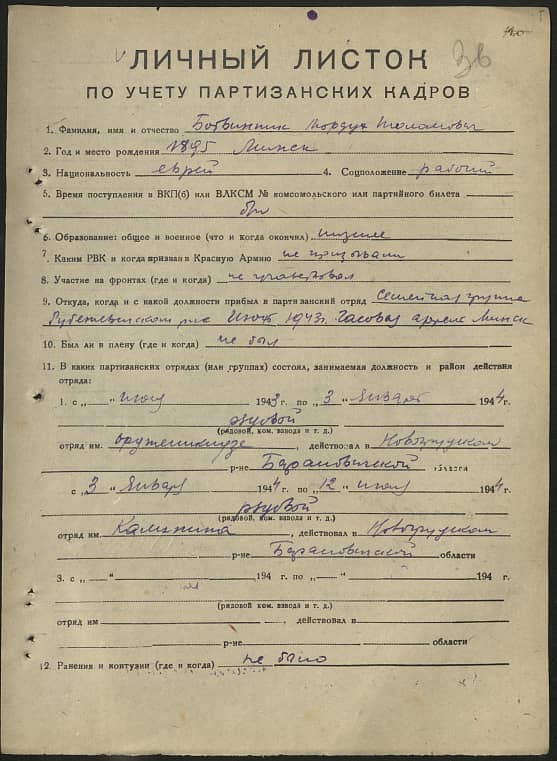 Ботвинник Мордух Шоломович Документ 1