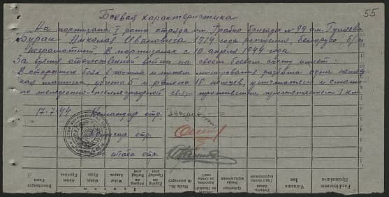 Бурак Николай Иванович Документ 1