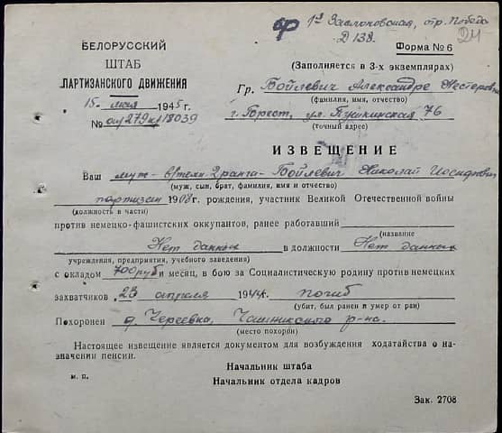 Бойлевич Николай Иосифович Документ 1